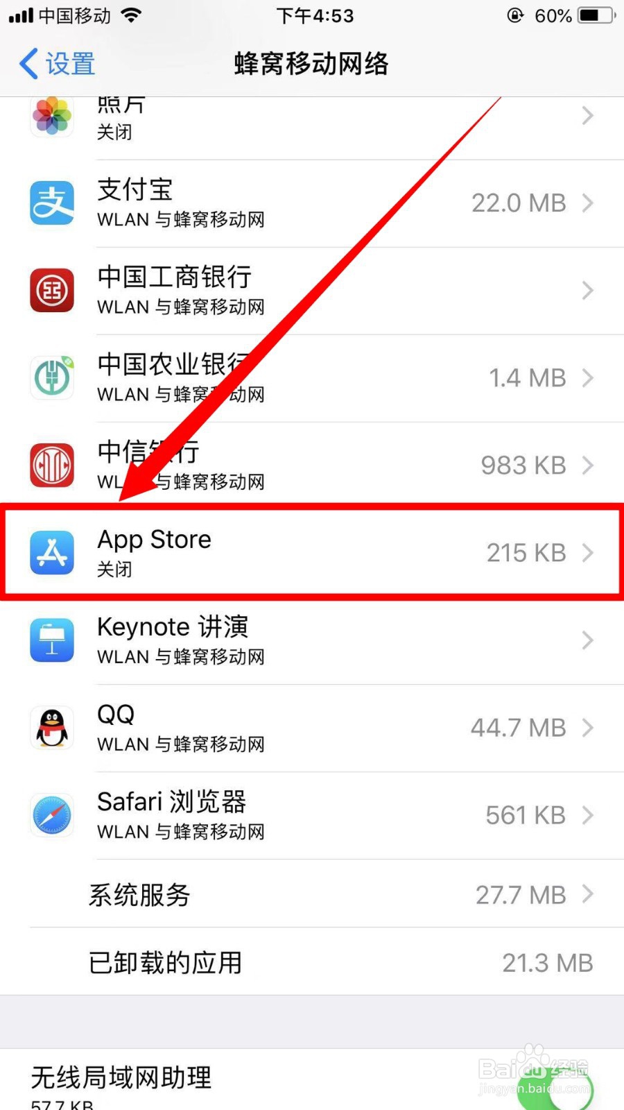 苹果手机怎样解除AppStore下载流量限制
