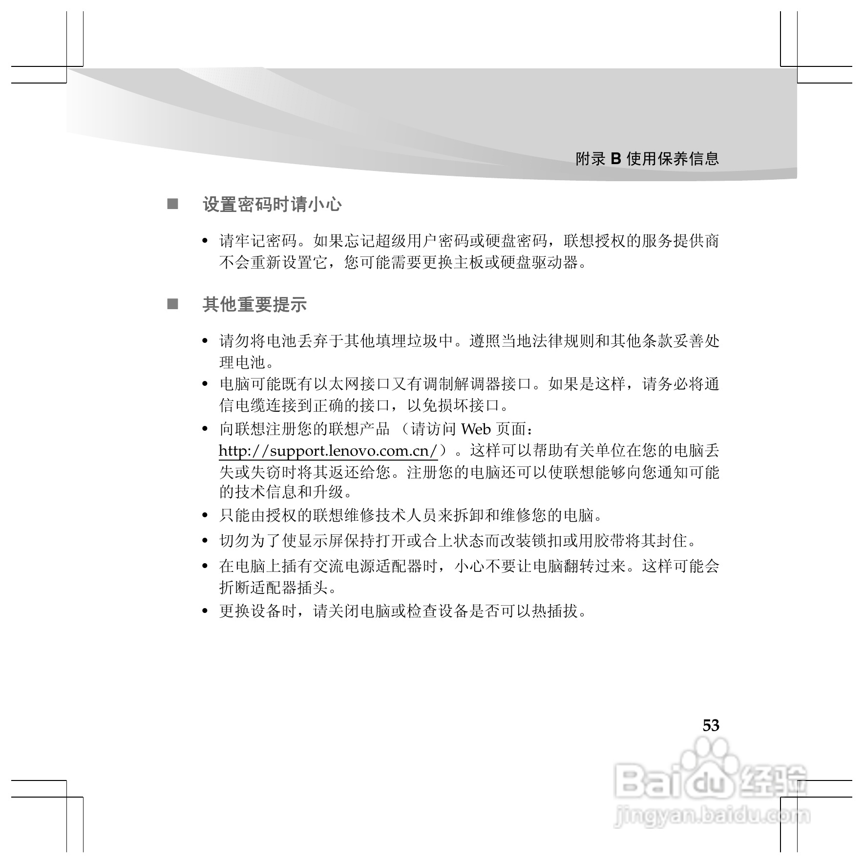 联想Y460p笔记本电脑使用说明书:[7]