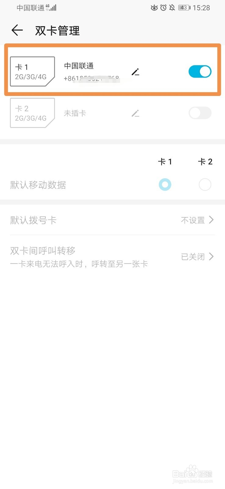 华为手机怎么查看自己手机卡的本机电话号码