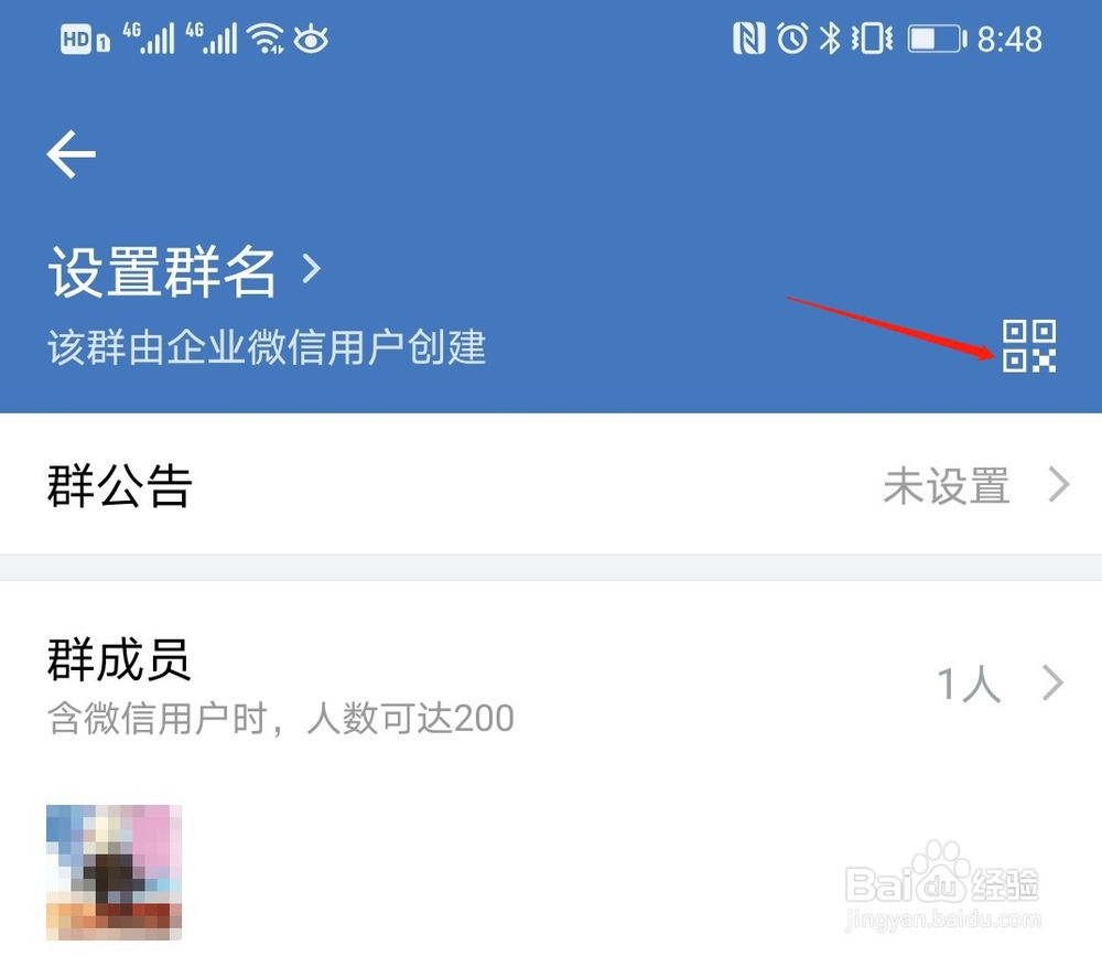 微信中带有企业微信logo的群是怎么建立的