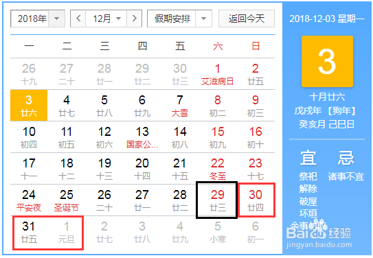 2019放假时间表 2019年放假安排时间表