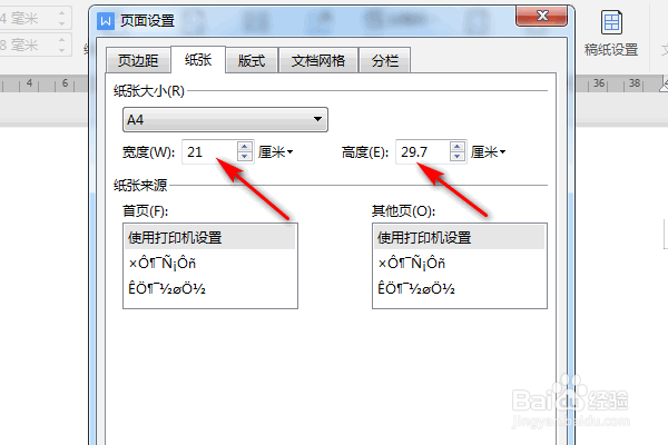 WPS文字怎么自定义纸张大小