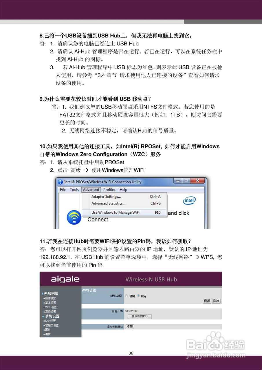 aigale海联达 Ai-H100无线USB Hub 用户使用手册:[4]