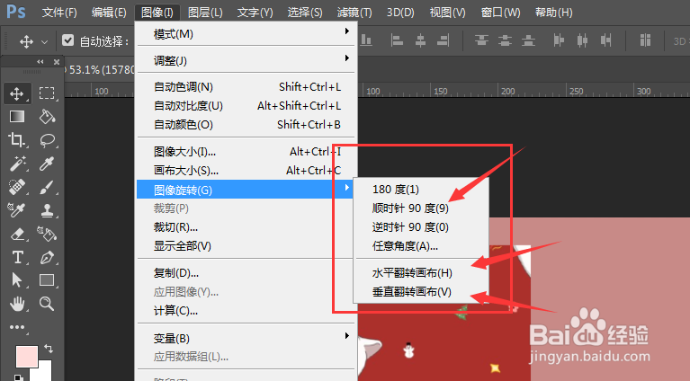 PS中如何更改画布中图片的方向