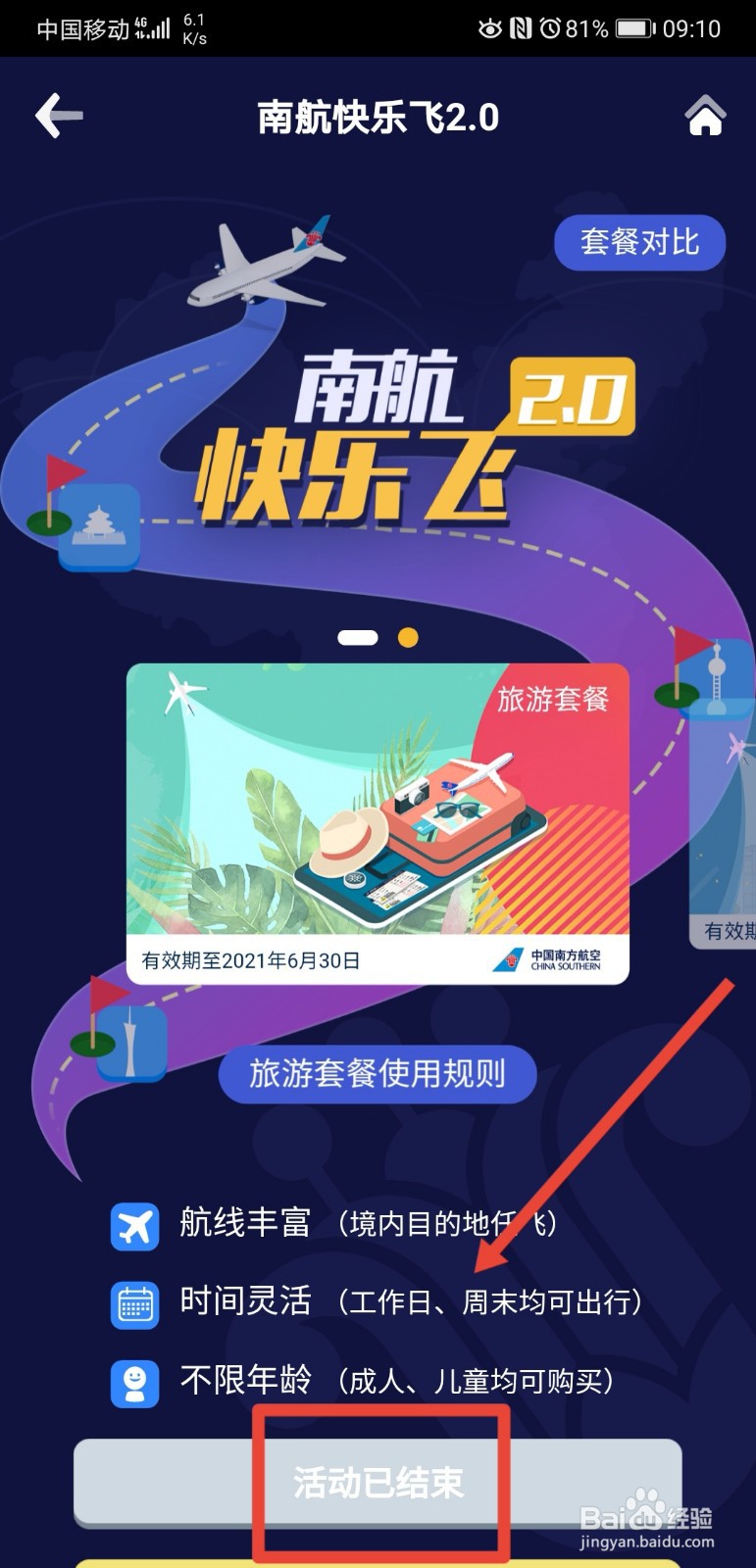 南航快乐飞2.0还可以购买吗