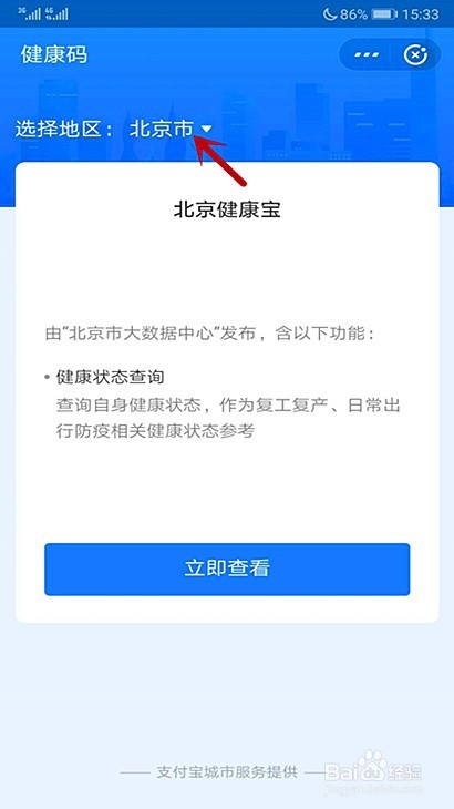 徐州健康码怎么申请