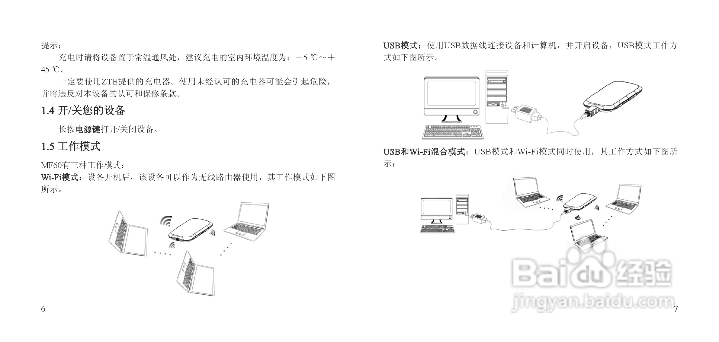 中兴 MF60无线网卡使用说明书:[1]