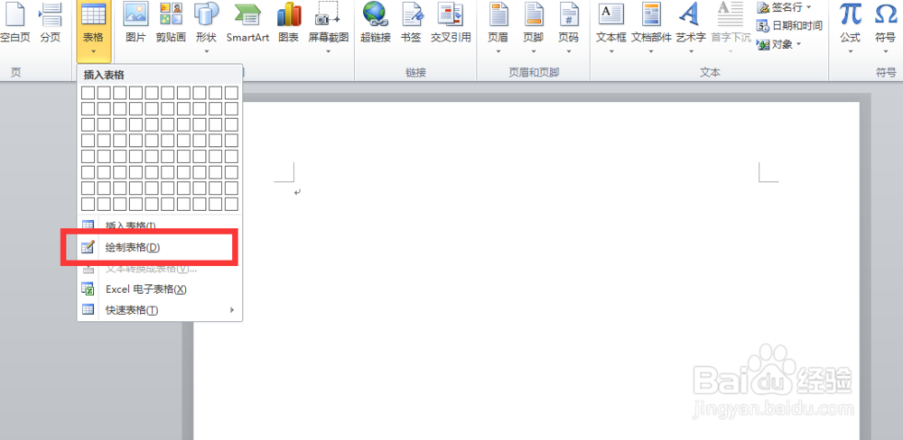 怎么在word里插入表格