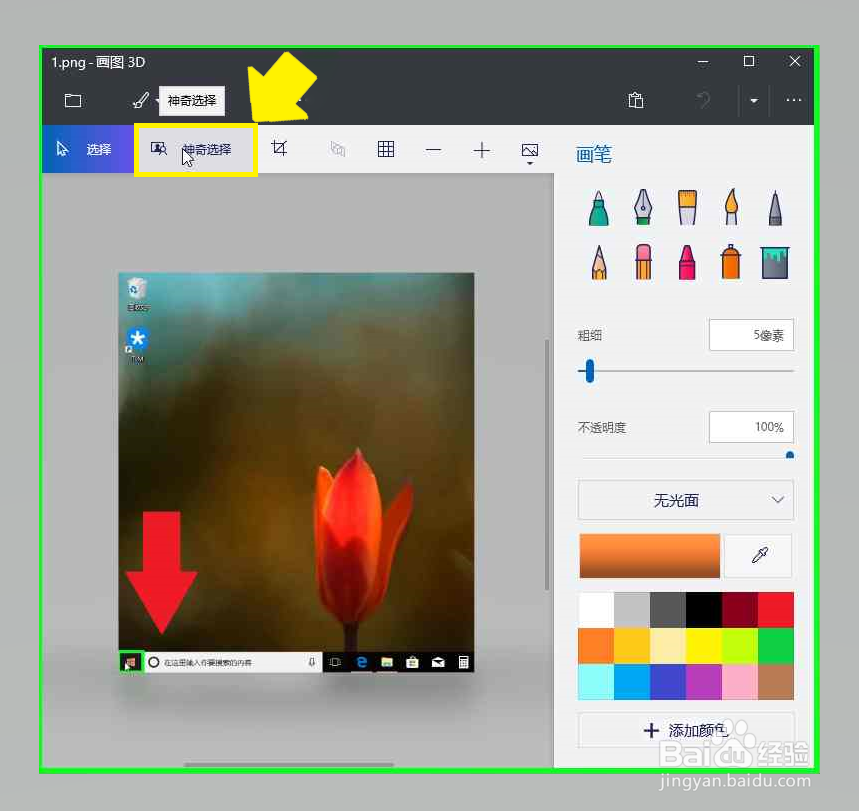 画图3D不改变图片大小移动普通图片中的箭头
