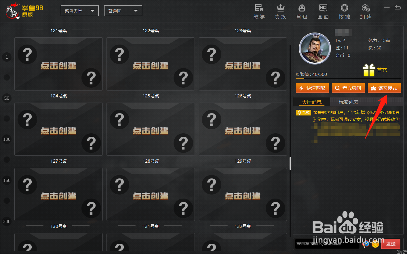 约战竞技场怎么练习