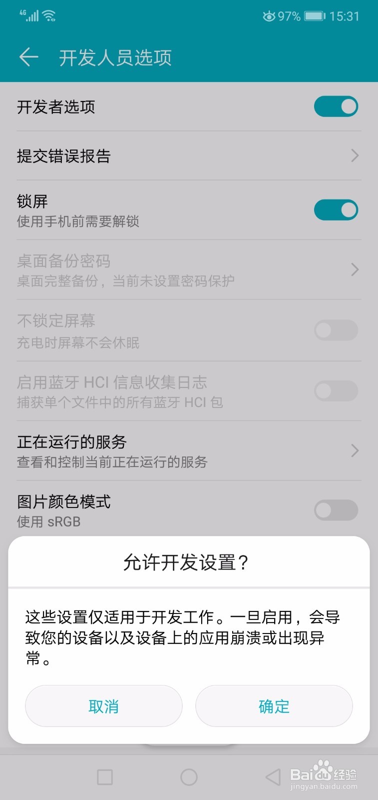华为手机怎么开启开发者选项