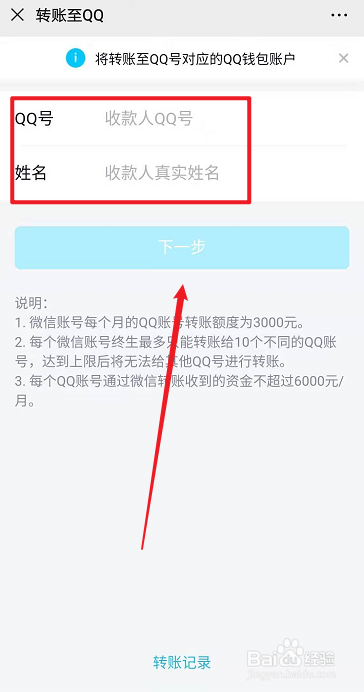 微信怎么转账到QQ