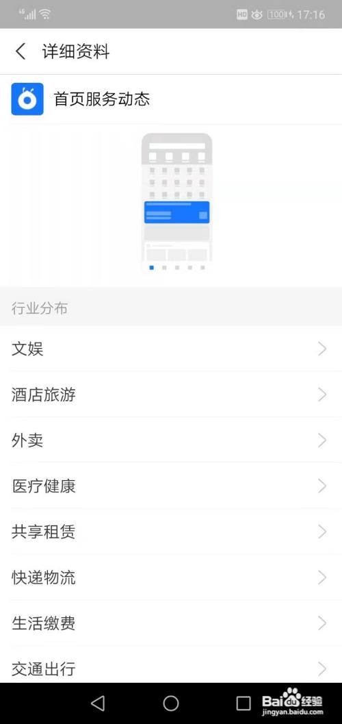 支付宝如何停用首页服务动态