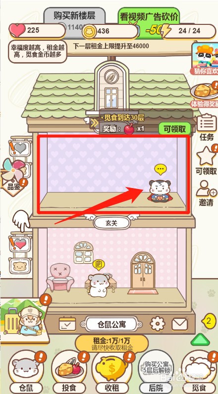 仓鼠公寓里面的松鼠怎么搬出房间