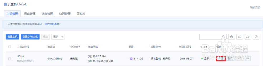 如何创建UCloud云主机账号