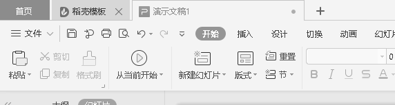 wps演示超链接怎么弄