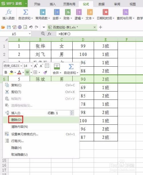 wps表格序号如何设置成自动调整
