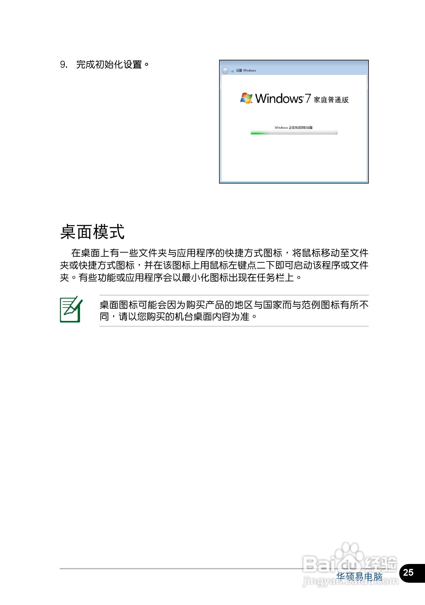 华硕1016笔记本电脑使用说明书:[3]