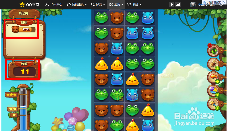 开心消消乐第二关攻略