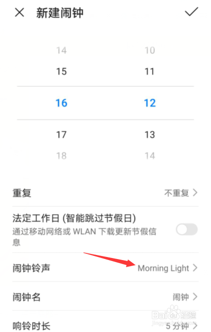 华为闹钟默认铃声怎么修改