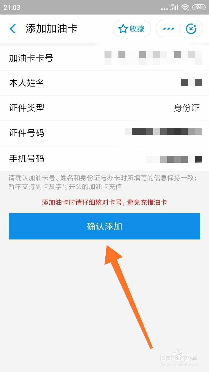 支付宝怎么充值油卡