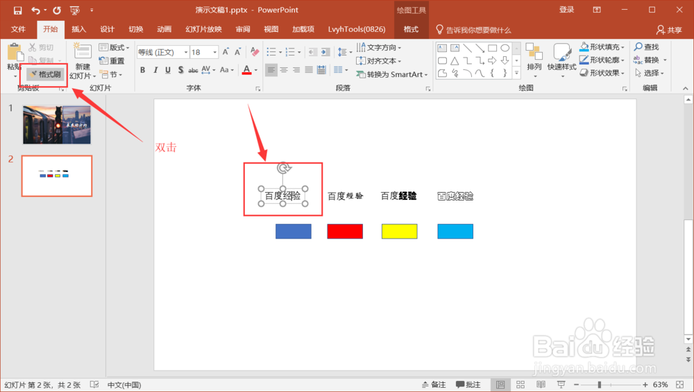PPT中格式刷怎么使用？