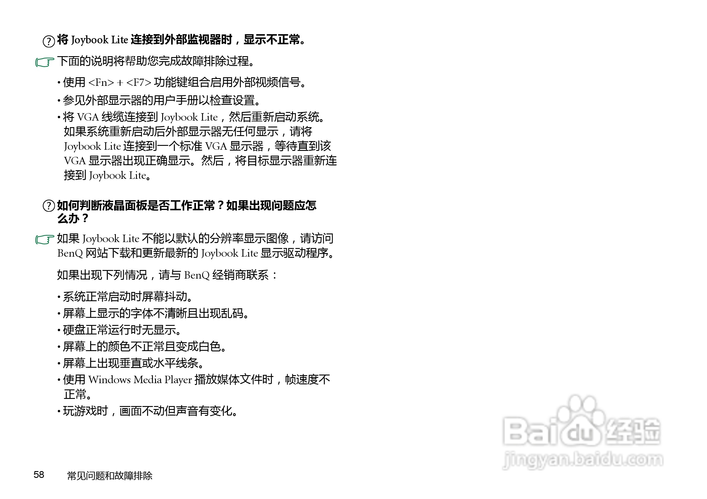 明基U106E笔记本电脑使用说明书:[7]