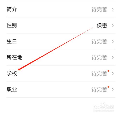 安卓版有柿如何添加学校信息