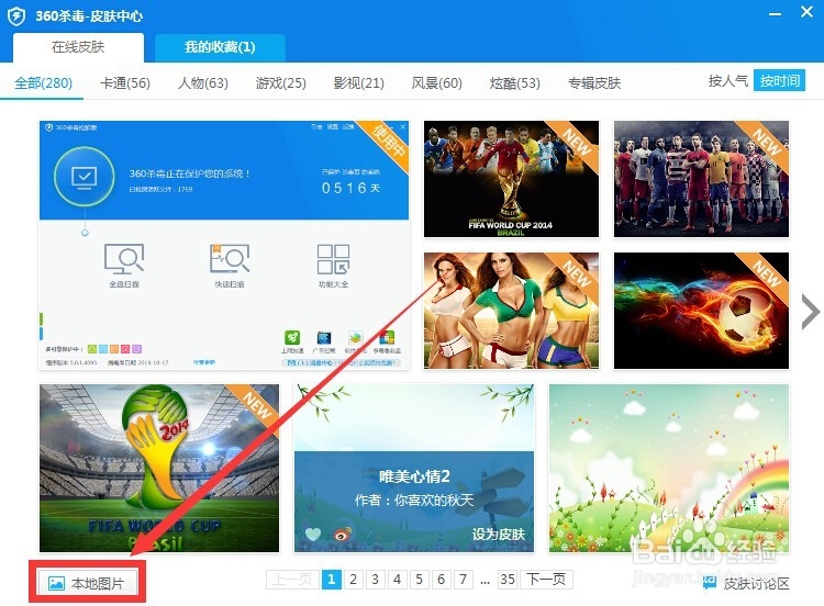 【PC】如何美化360杀毒软件界面