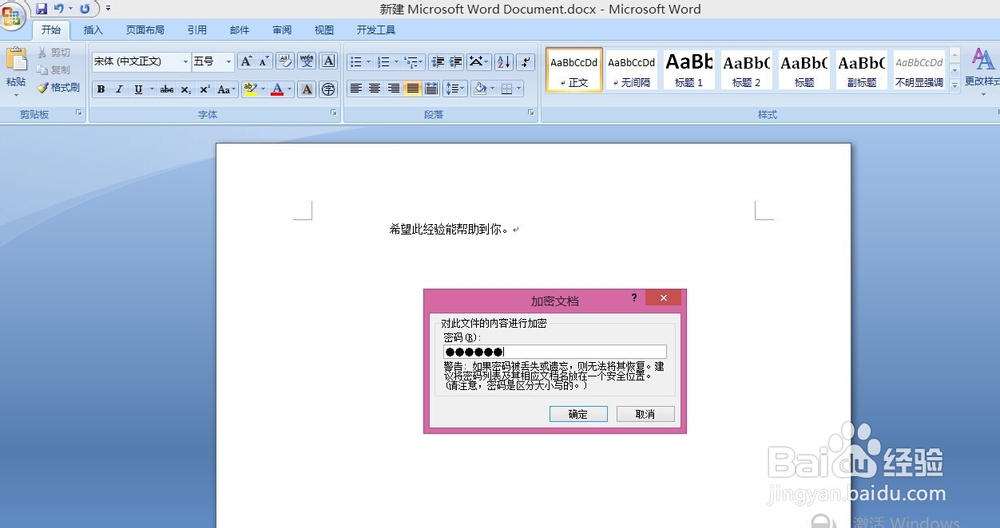 office 设置word文档密码