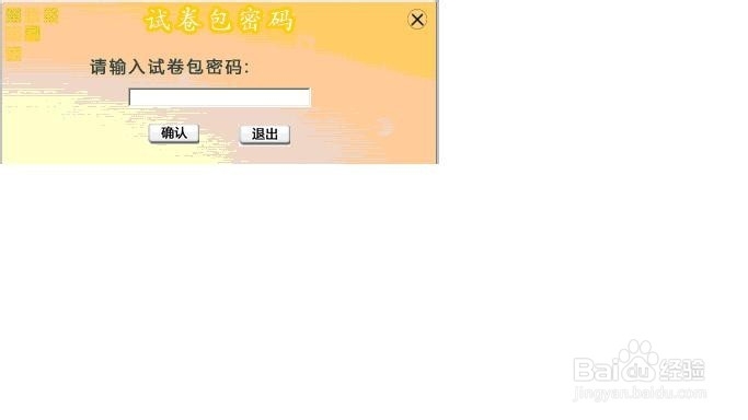 全智能化考试系统使用经验：[4]考前设置