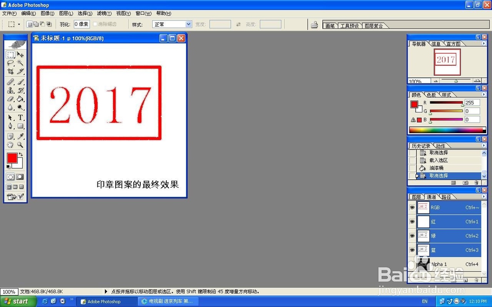 Photoshop制作印章文字的图案