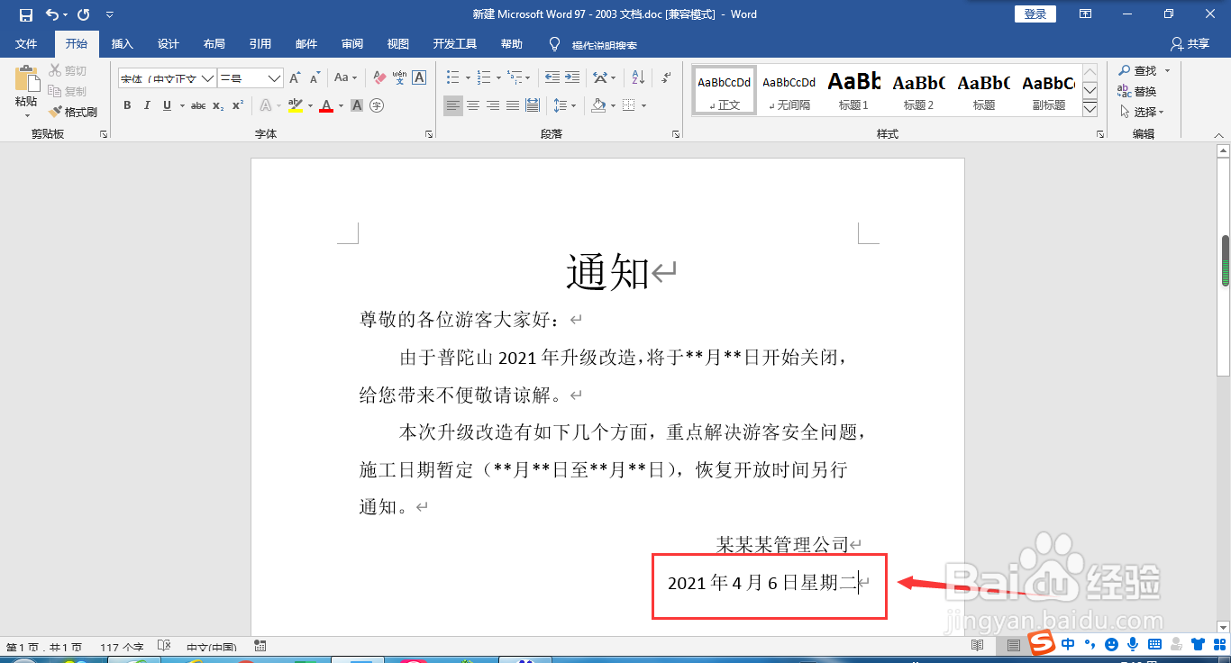 普陀山关闭通知2021怎么写