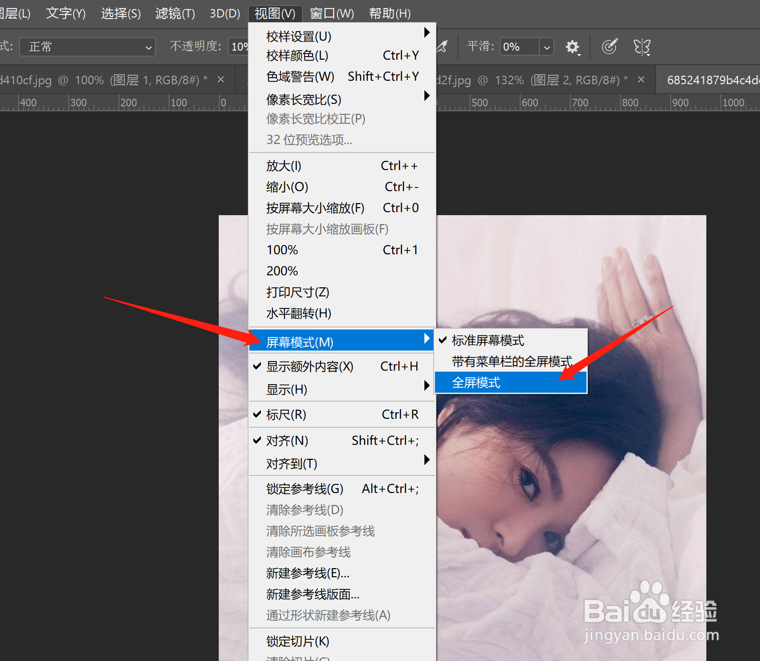 ps怎么打开全屏模式