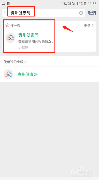 贵州健康码怎么申请？