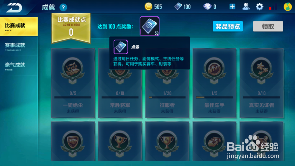 qq飞车手游怎么快速获得点券