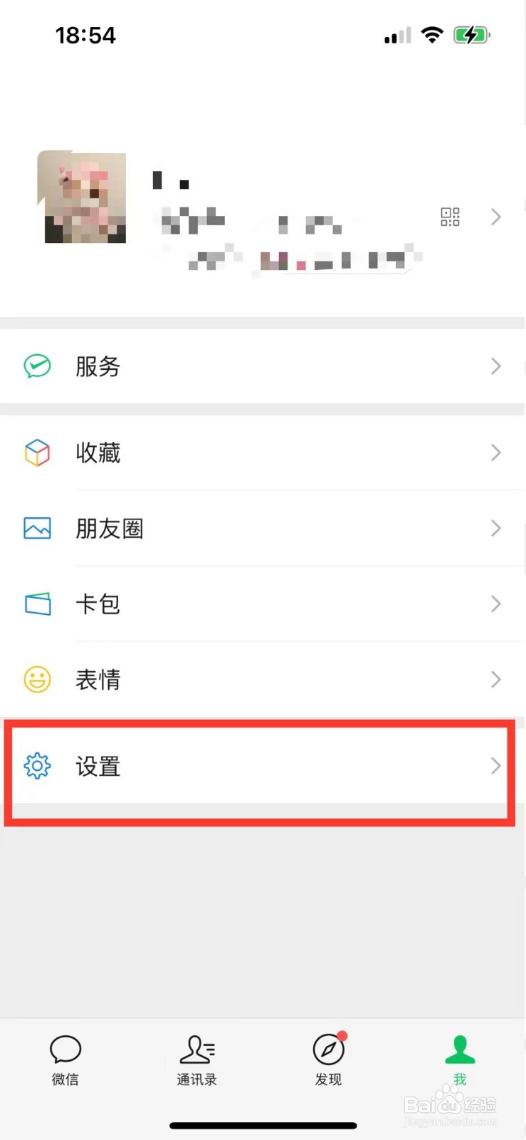 微信上拍的照如何不保存到手机里