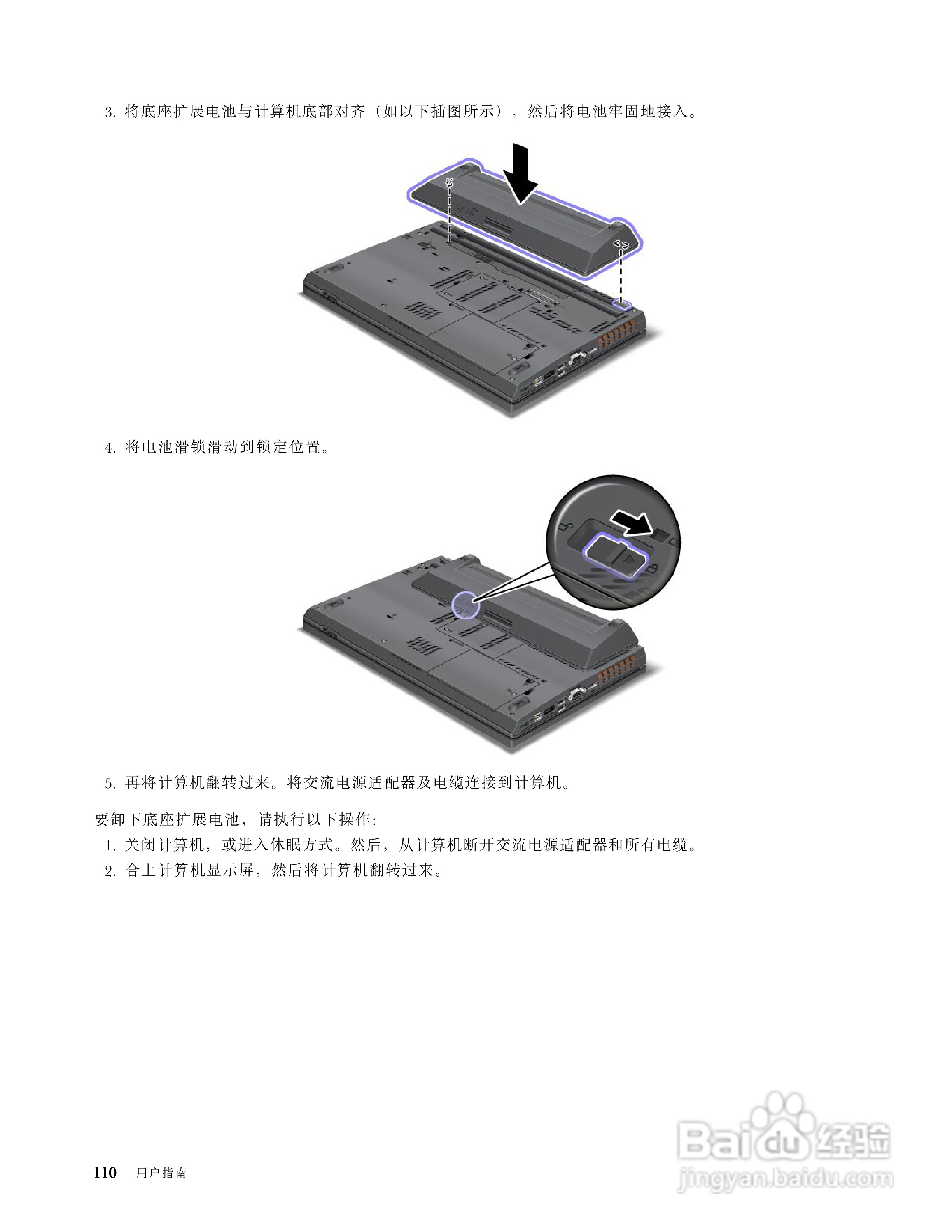 IBM(ThinkPad)W520笔记本电脑使用说明书:[13]