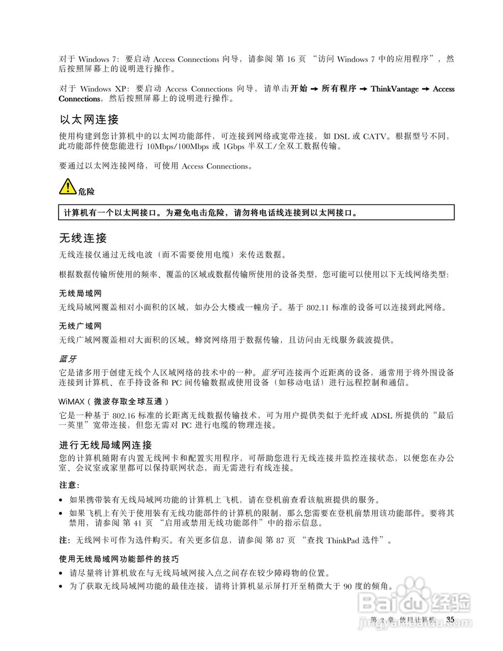 IBM(ThinkPad)E420s笔记本电脑使用说明书:[6]