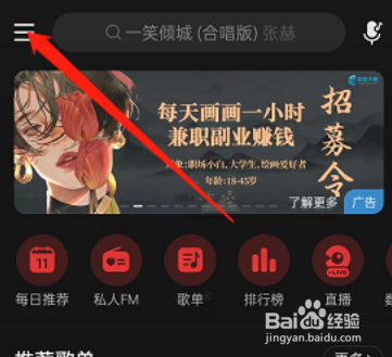 网易云音乐怎么查找演出日历