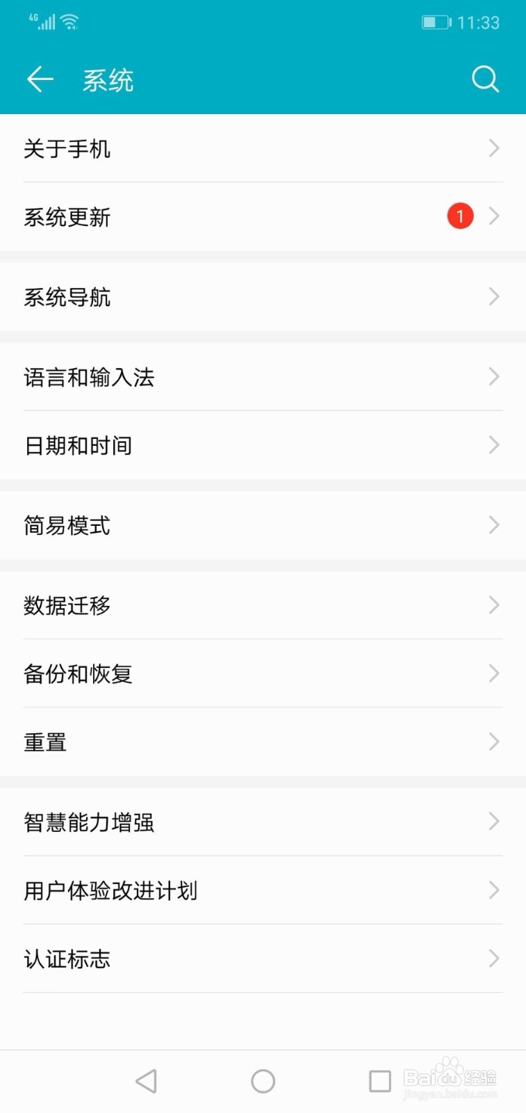 华为手机如何更新系统