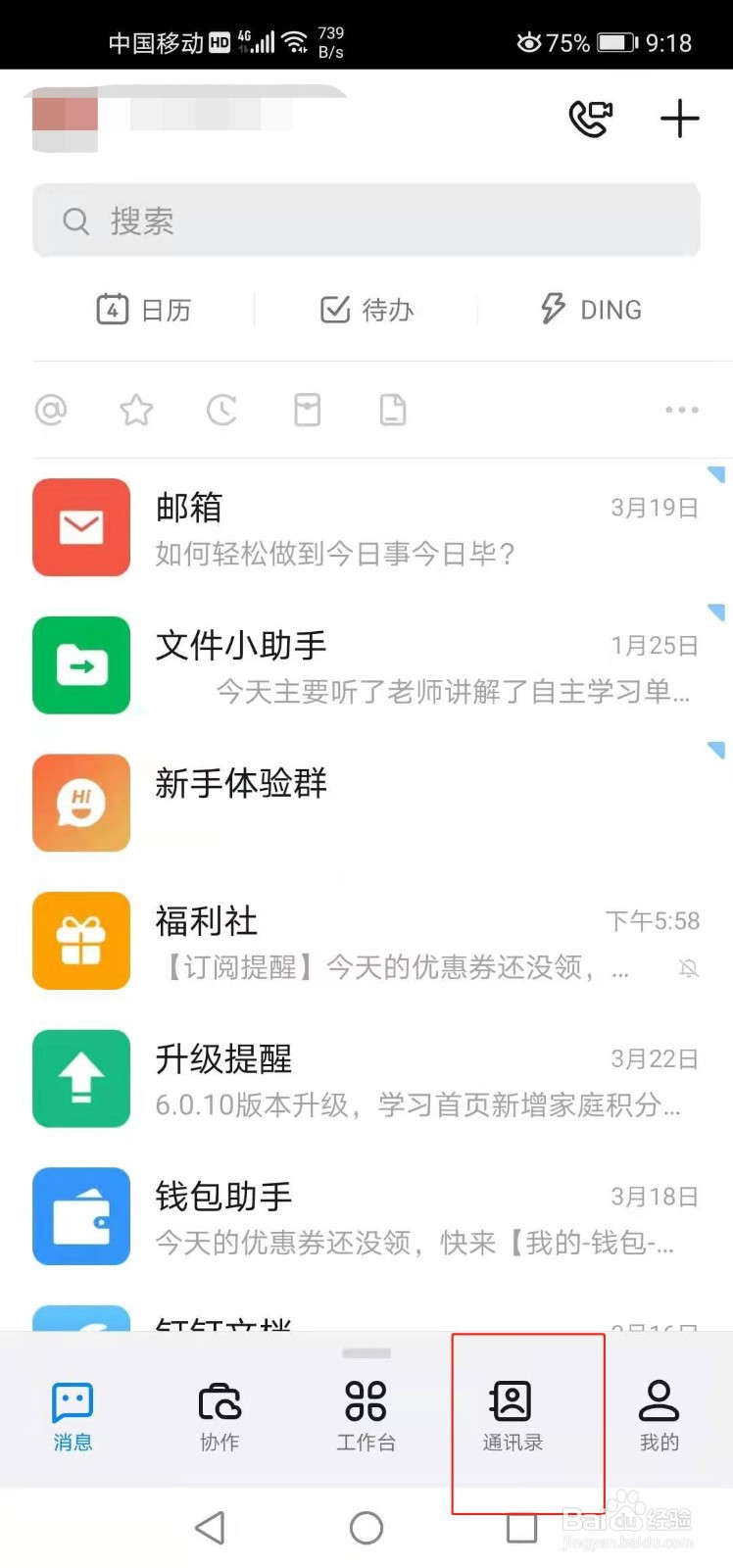 钉钉如何给好友发送信息