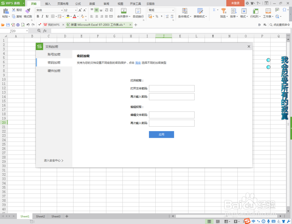 如何给一个Excel表加密