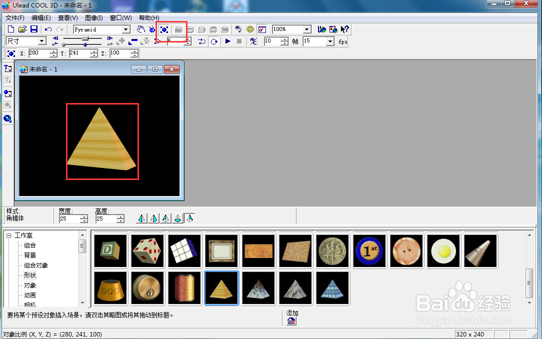 如何在ulead cool 3d给金字塔添加旋转动画效果