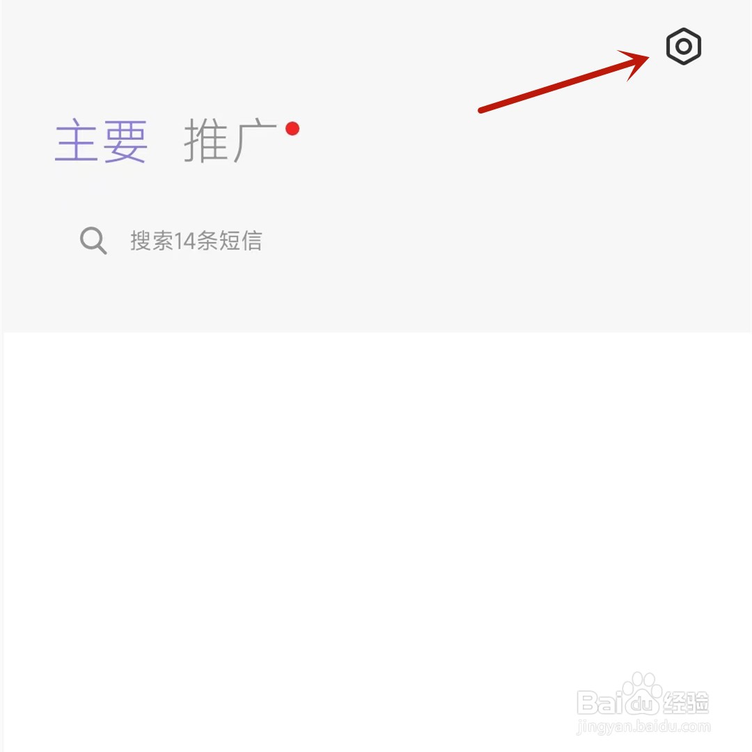 小米手机如何启用短信送达铃声