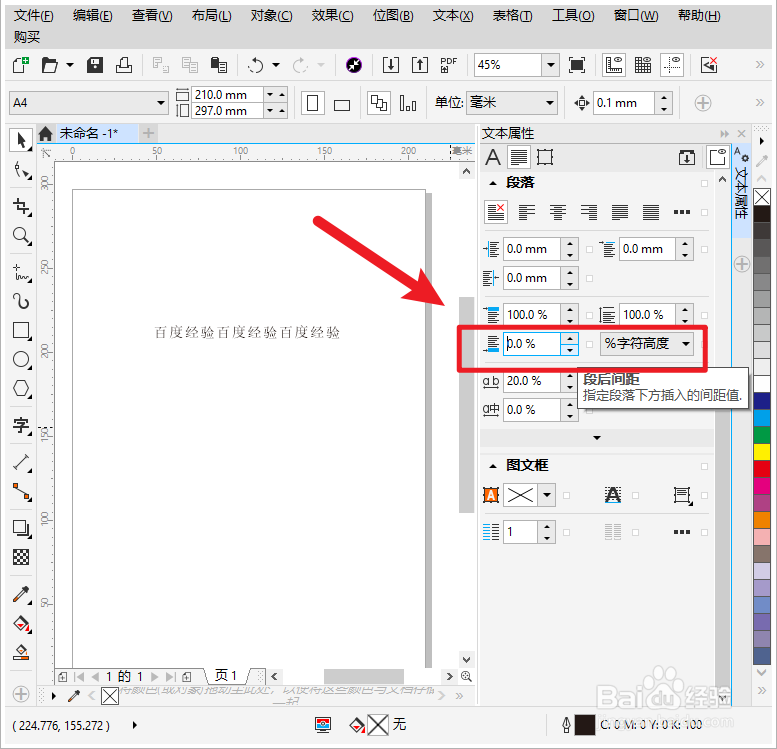 cdr字间距怎么调