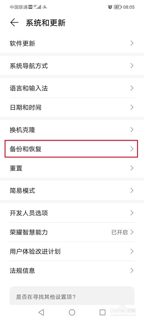 荣耀70怎么备份数据