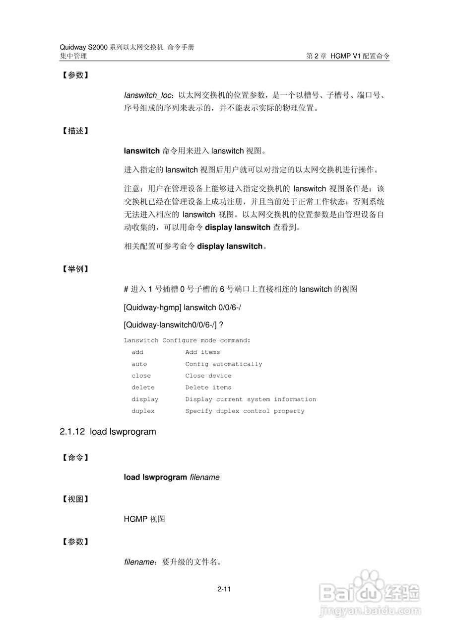 华三交换机QuidwayS2000形说明书:[15]