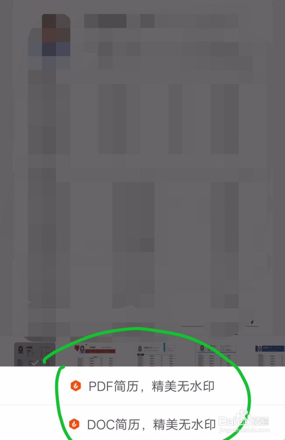 手机怎么制作简历？