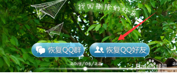 如何恢复误删除的qq好友,如何恢复qq群